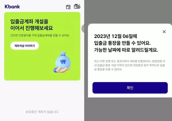 케이뱅크-계좌개설과-20일-제한-안내