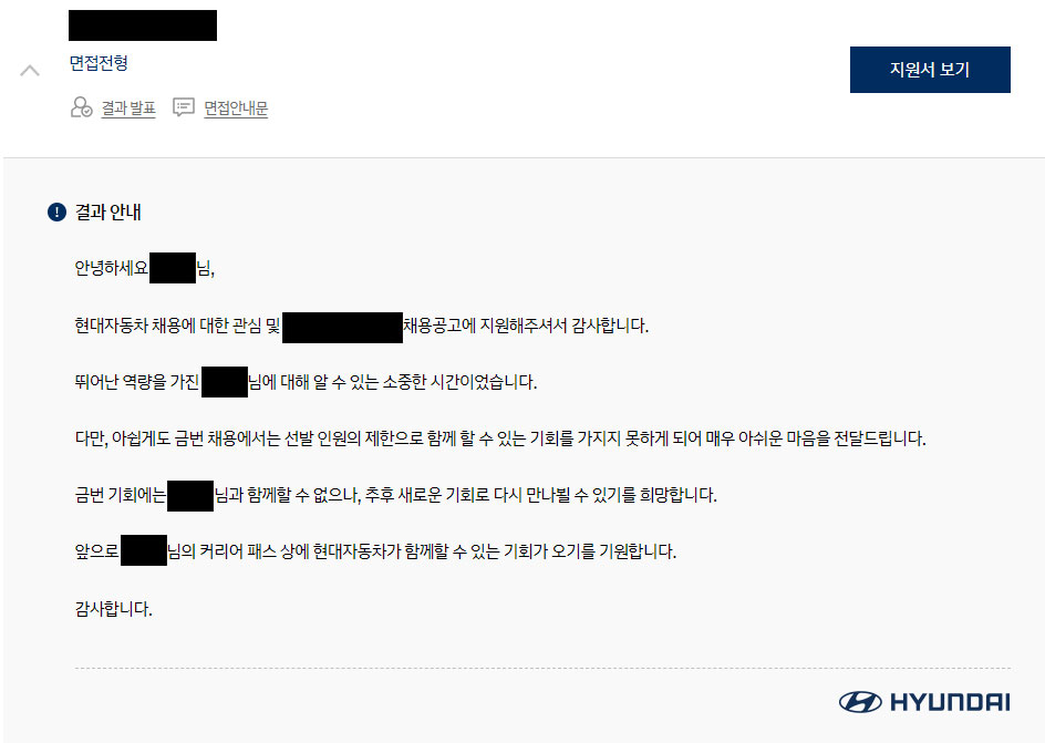 현대자동차 종합면접 결과
