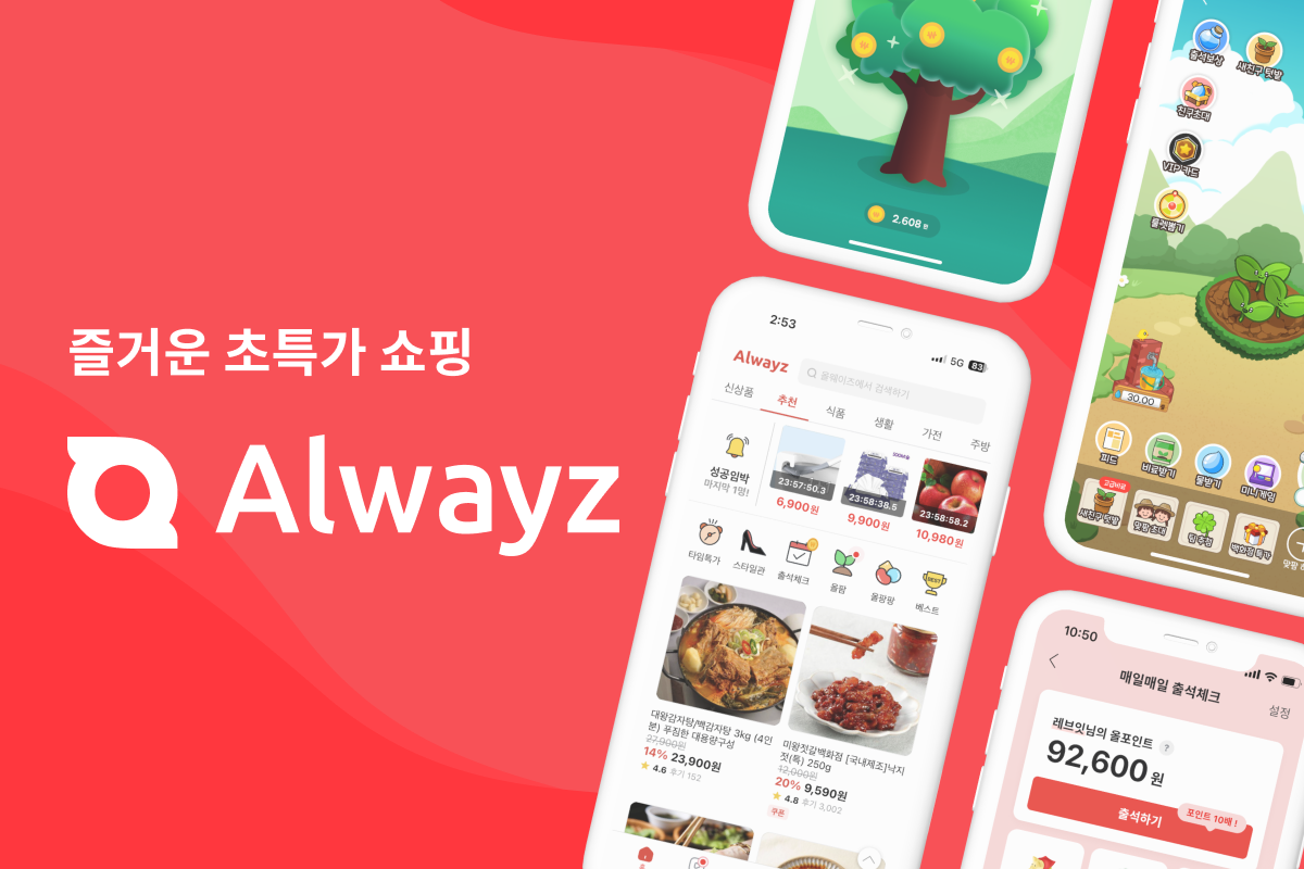 올웨이즈 고객센터 올웨이즈 앱, 혜택, 할인 알아보기