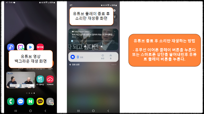 백그라운드 재생