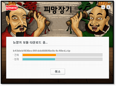 피망 장기 무료 설치 방법