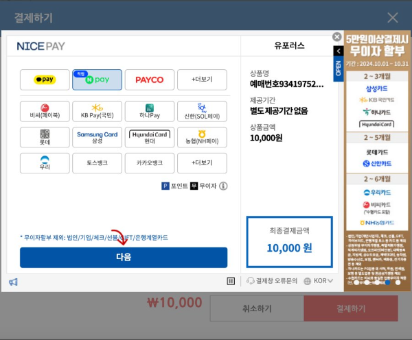 결제하기 네이버페이