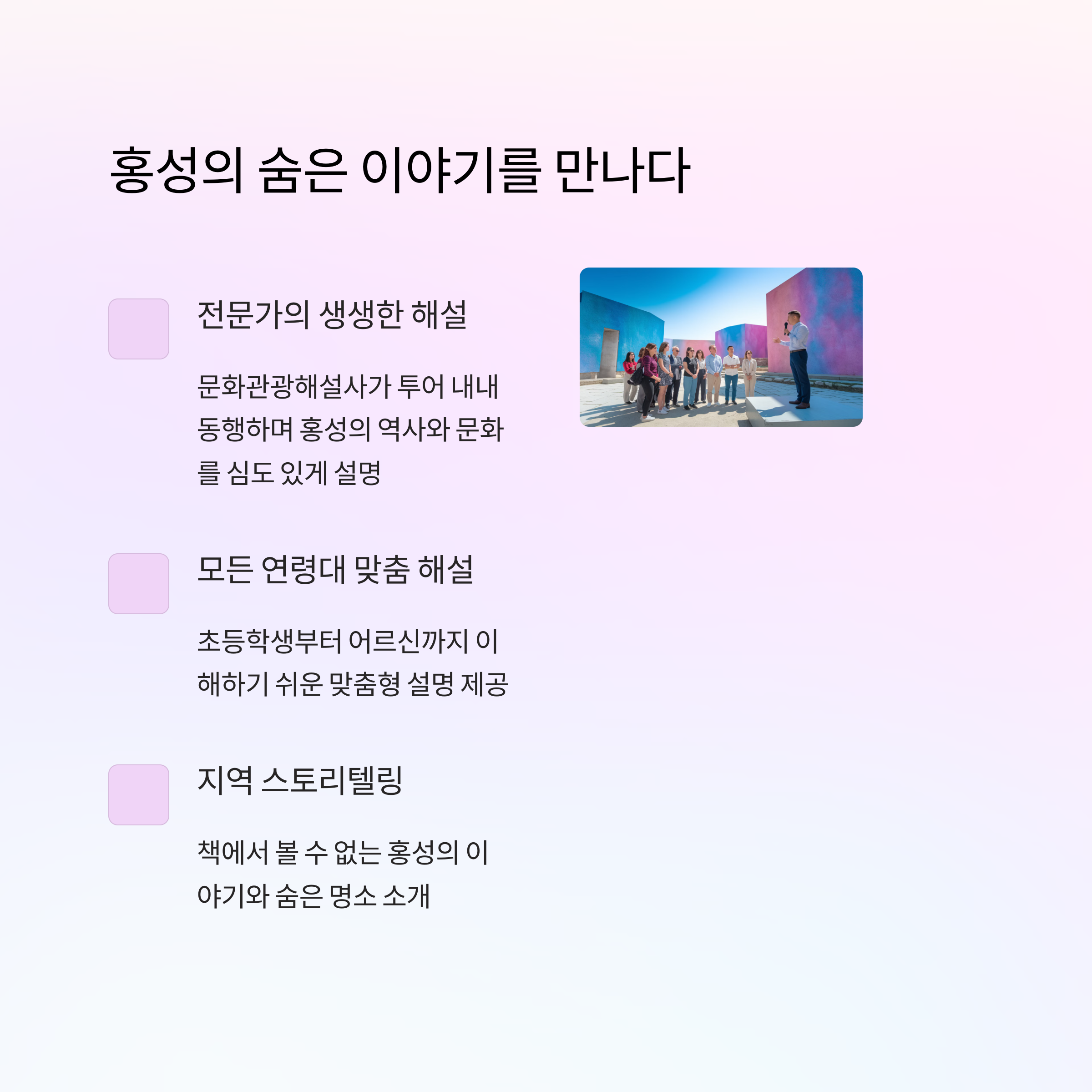 홍성 시티투어로 완성하는 하루여행