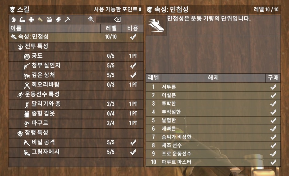 민첩 스킬