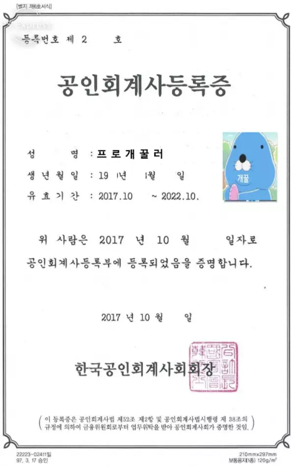 공인회계사 등록증