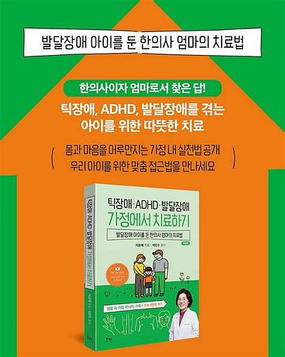 어린이틱 장애치료