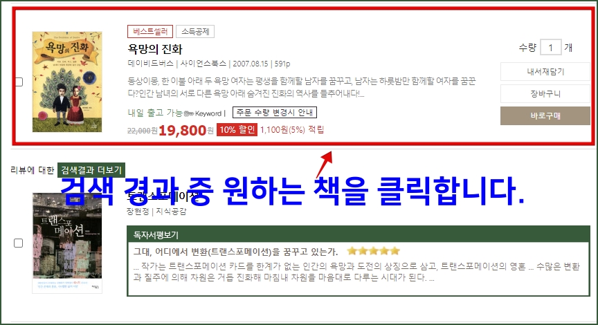 영풍문고 재고 확인_검색 2