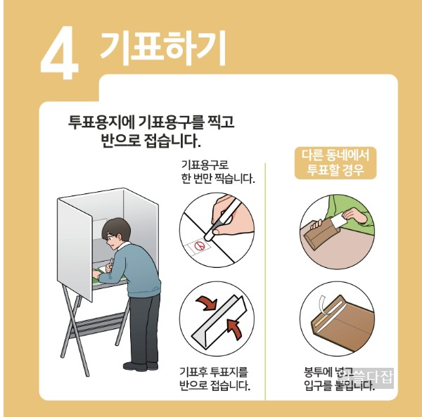 대통령 선거 사전투표일