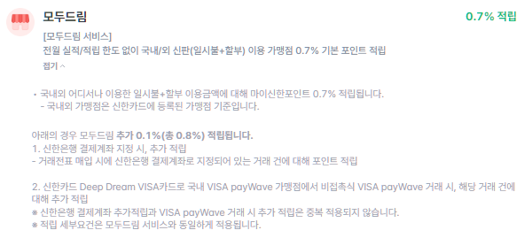 신한카드 Deep Dream-모두드림서비스-할인혜택-설명하는-사진