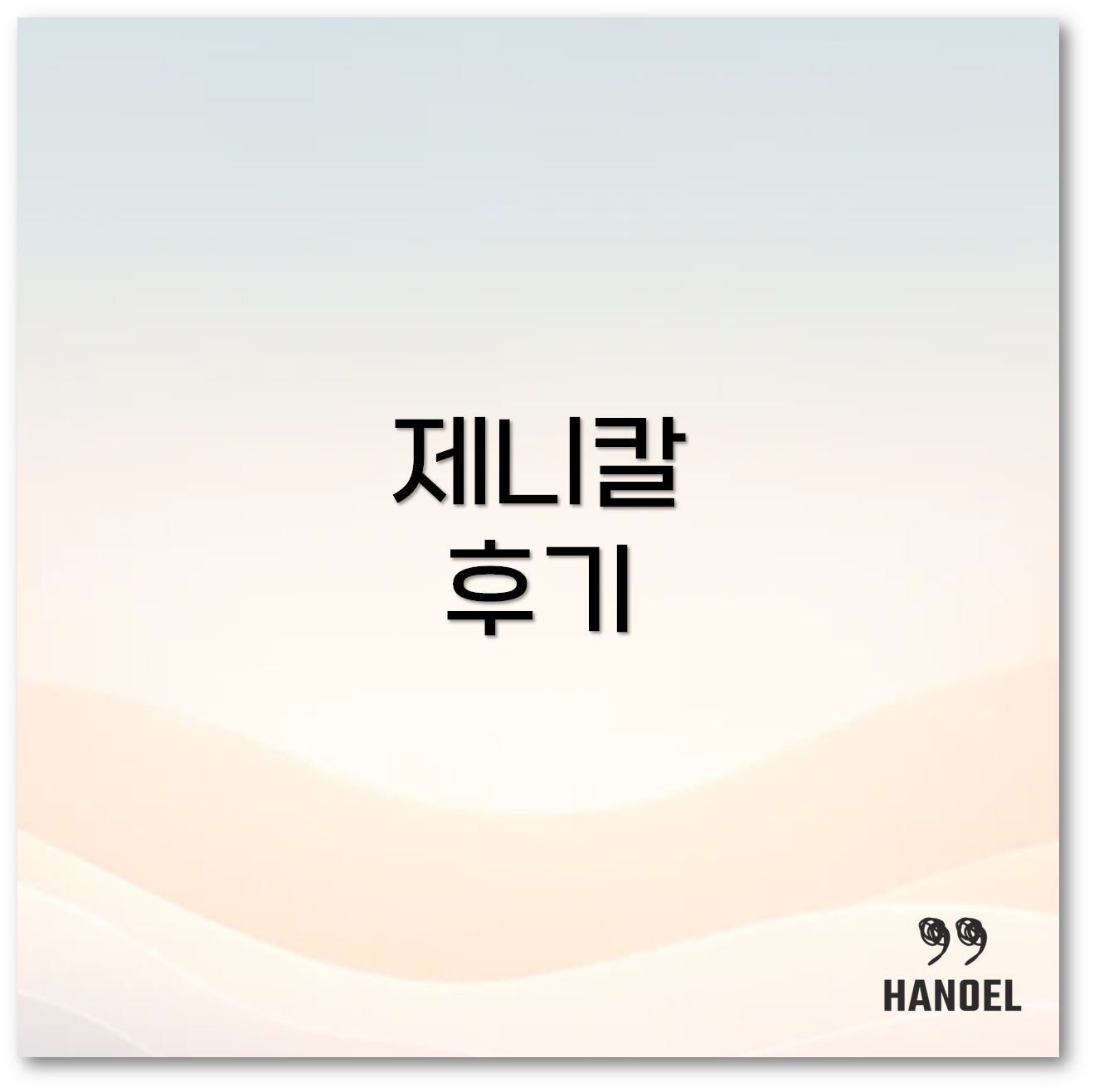 제니칼