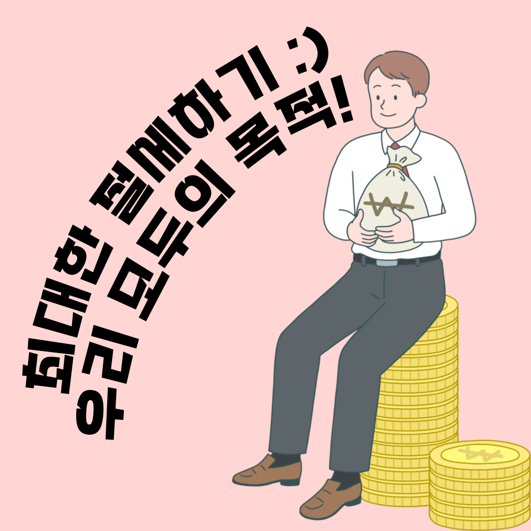 세무 기장 수수료&amp;#44; 세무 기장 대행&amp;#44; 세무 기장 장단점