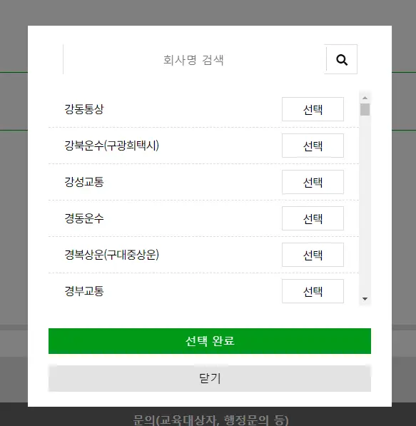 법인택시 보수교육
