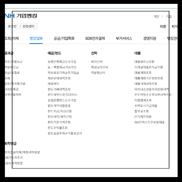 농협 기업인터넷뱅킹 홈페이지