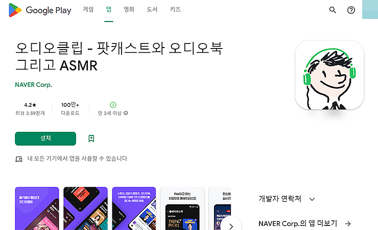 오디오클릭-구글-플레이-페이지