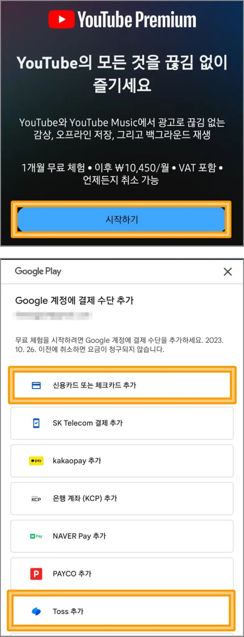 유튜브-프리미엄-가입