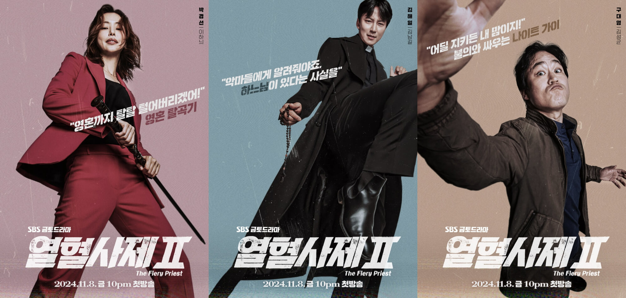 열혈사제 시즌2