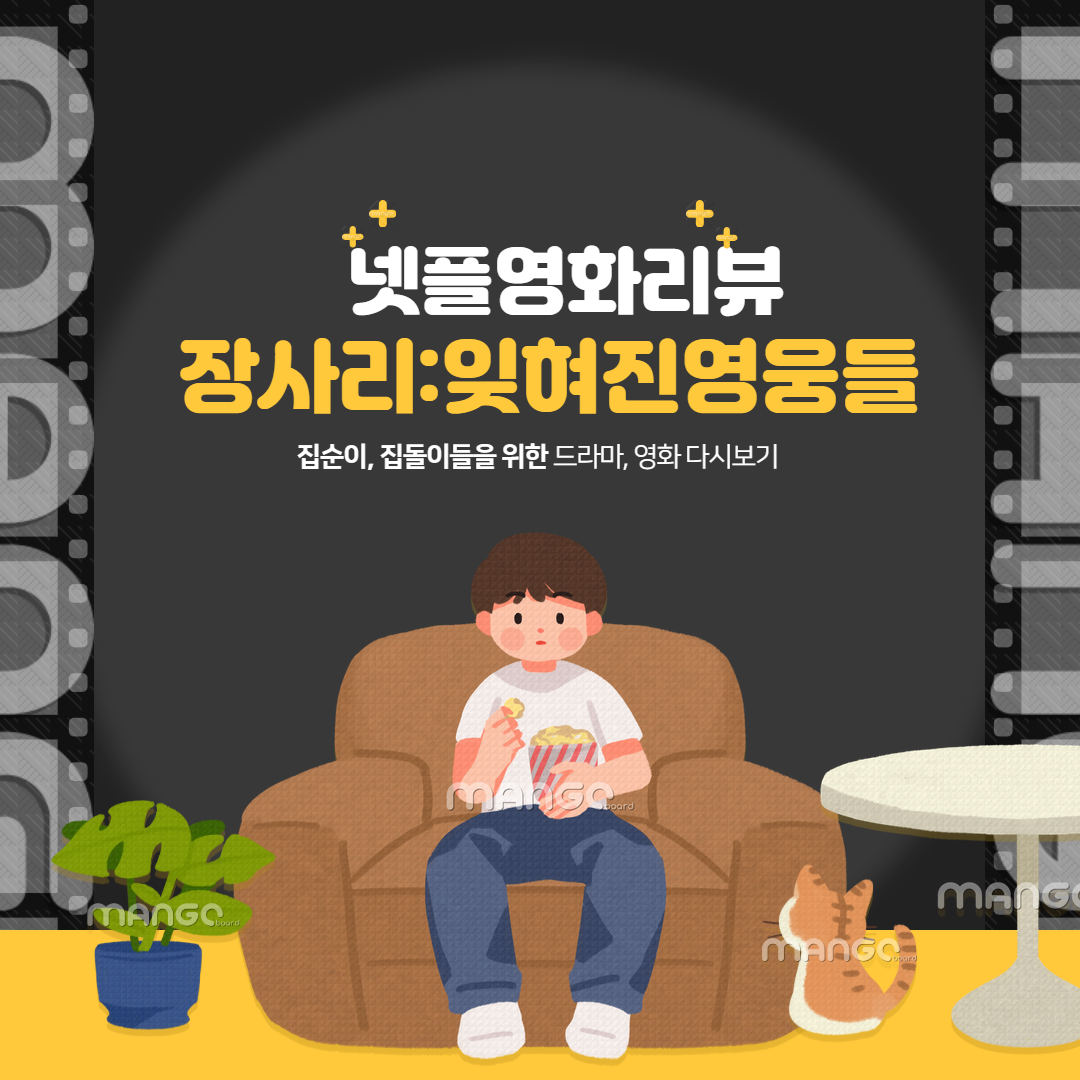 넷플영화리뷰