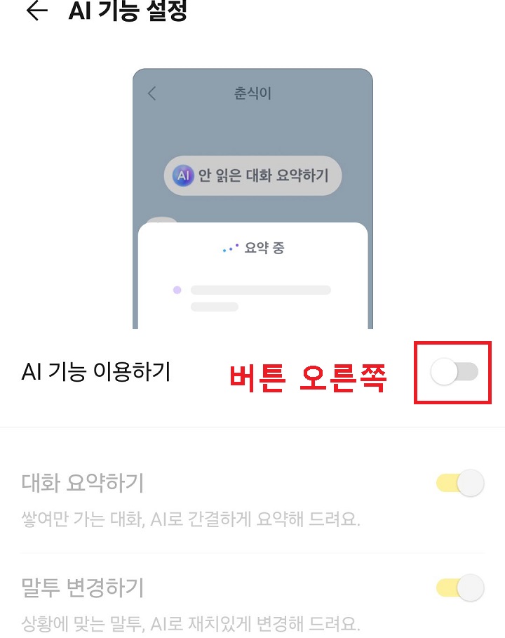 AI 기능 이용하기 버튼 오른쪽으로 옮김