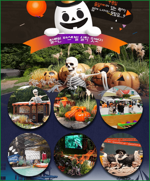 할로윈 포토존