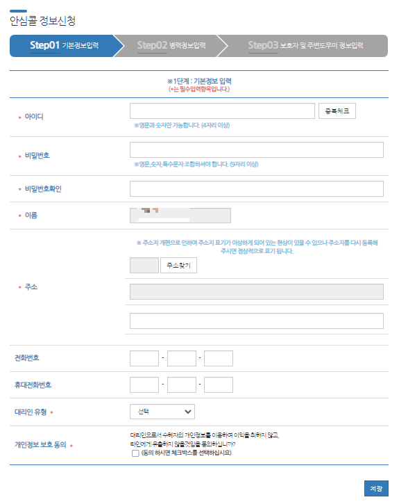 119 안심콜