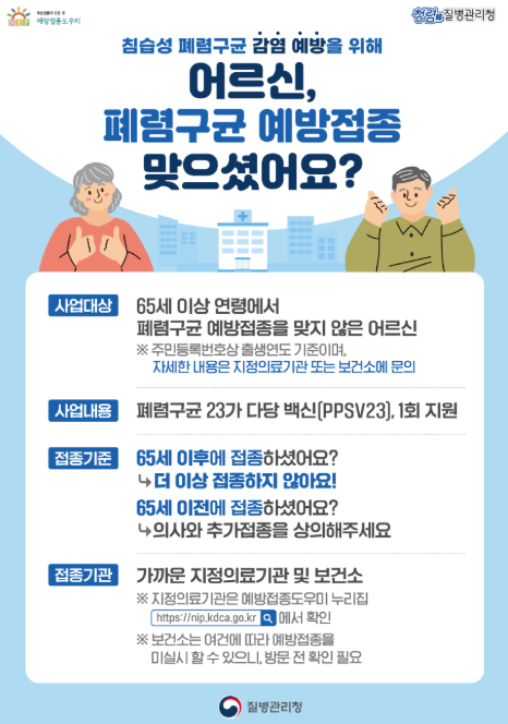 폐렴구균 예방접종