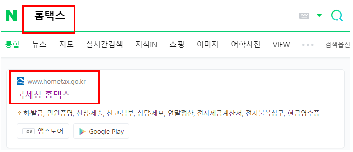 국세 환급금 조회방법