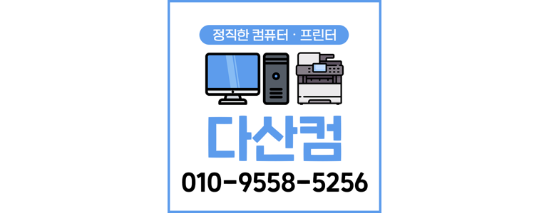 구리시 프린터 수리