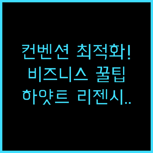 하얏트 리젠시 시애틀 대규모 컨벤션에..