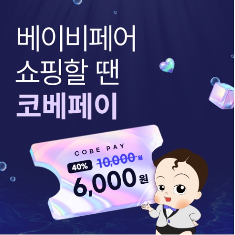 코베 베이비페어 킨텍스 2025 8월