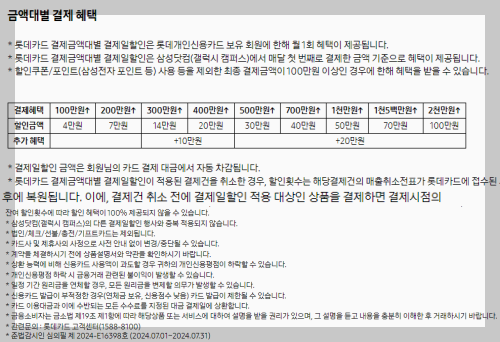 롯데카드 금액대별 결제 혜택