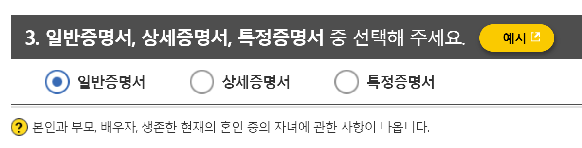 가족관계증명서 인터넷발급 방법16