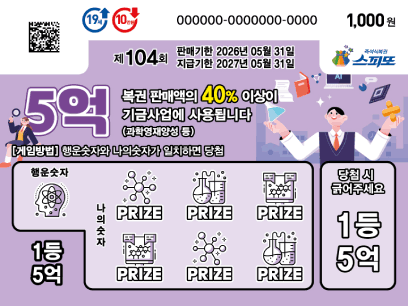 즉석복권 당첨금 수령방법