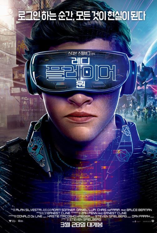 레디플레이어원