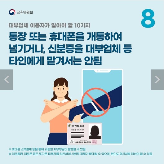 대부업체이용 유의사항