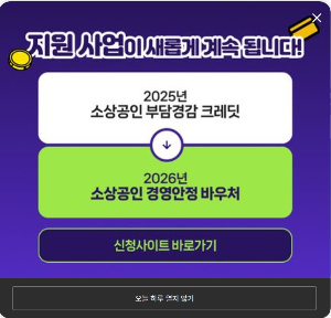 소상공인 부담경감 크레딧 경영안정 바우처