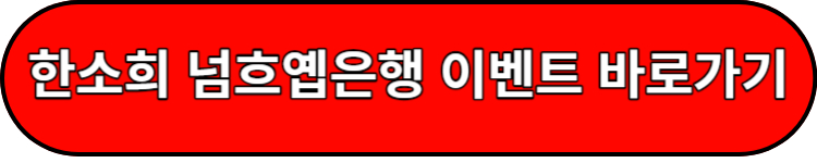 농협은행 밈 관련 영상 이벤트