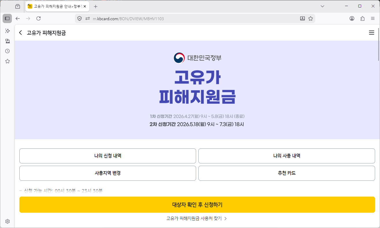 국민은행-고유가지원금-신청