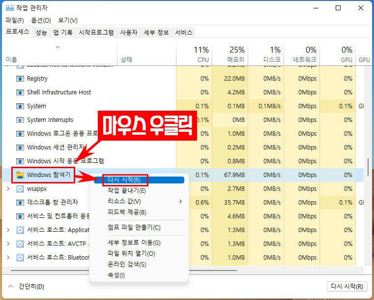 윈도우 탐색기 다시 시작