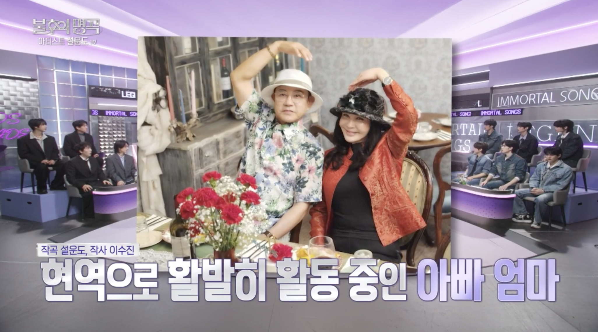 설운도 가족 근황 방송 화면 캡처