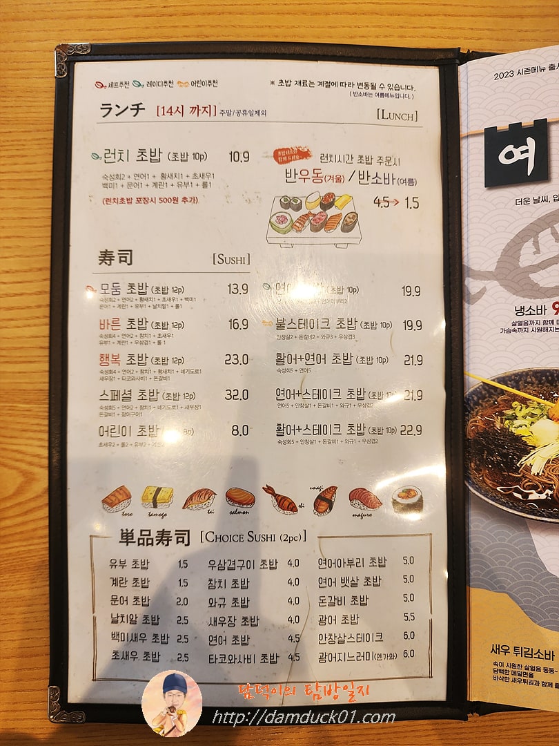 바른스시 메뉴