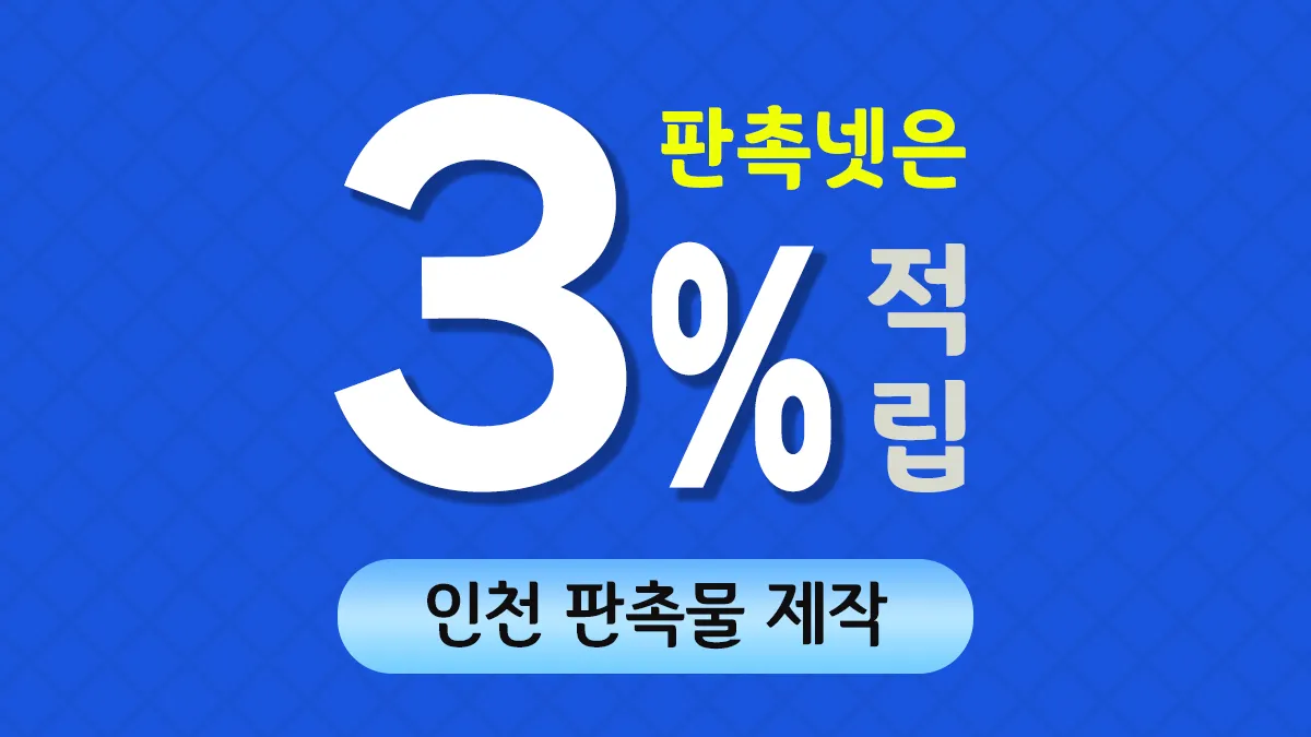 인천 판촉물 제작 업체