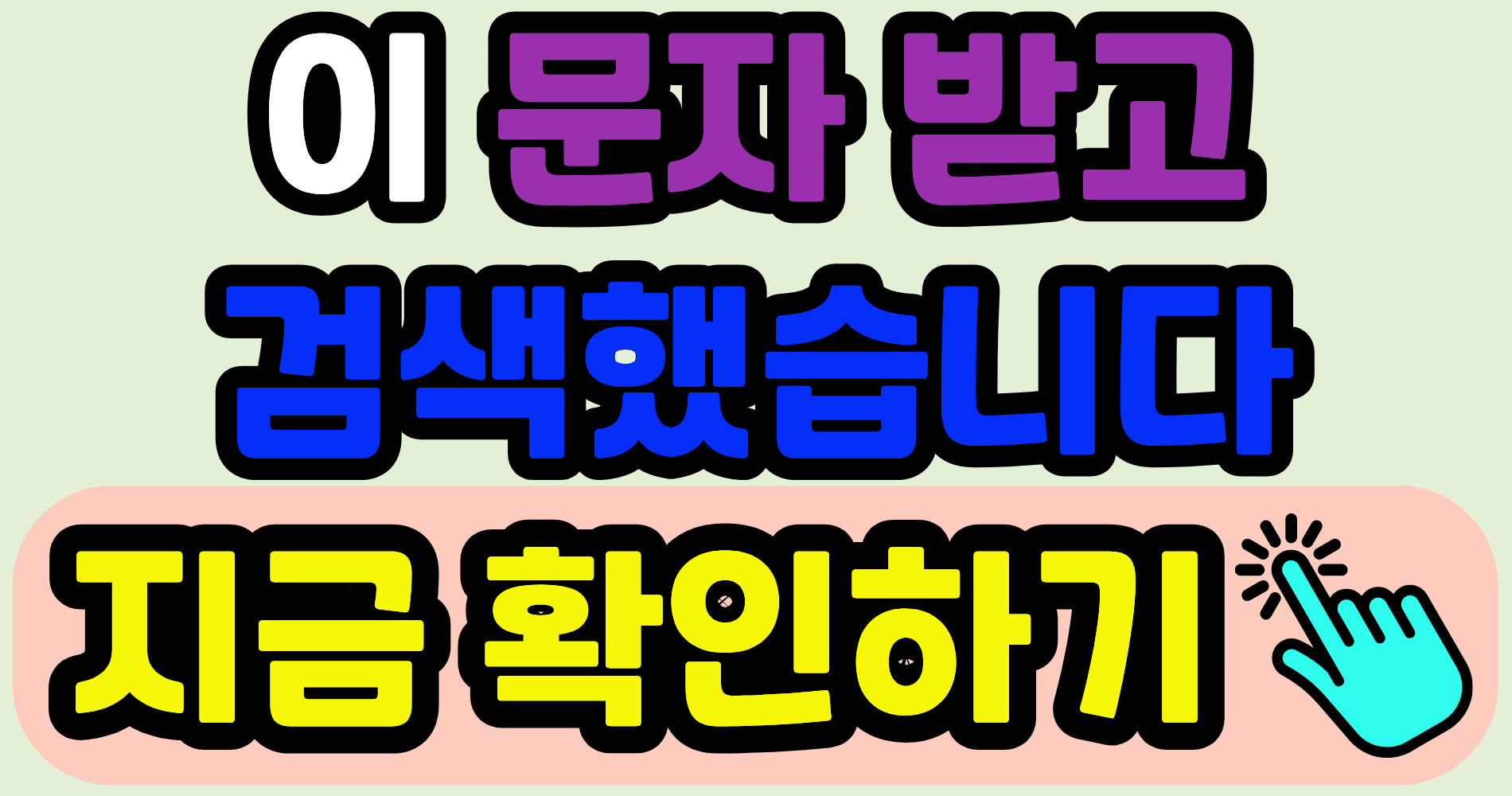 독촉장 받고, 다들 여기서부터 불안해집니다