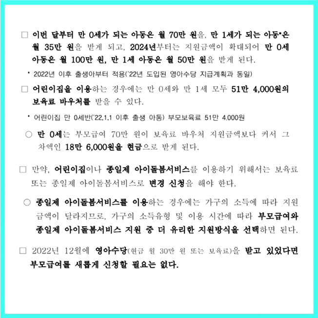 부모급여