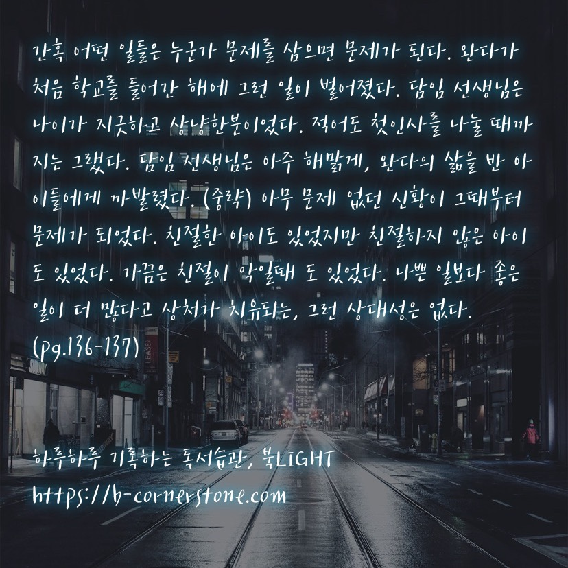 천선란 밤에 찾아오는 구원자