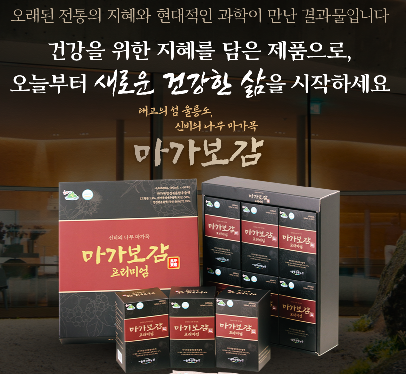 마가보감 프리미엄