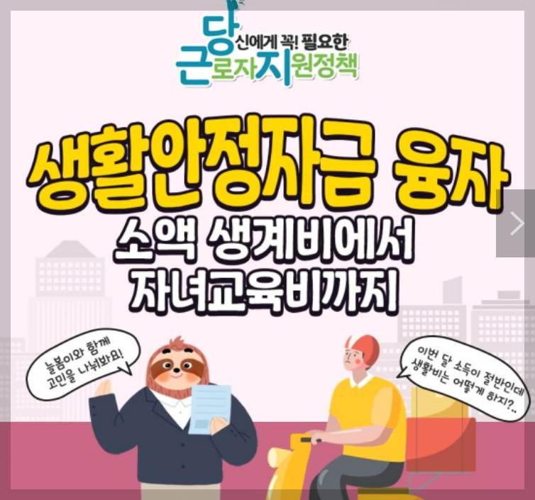 저소득층 생활안정자금지원 사업