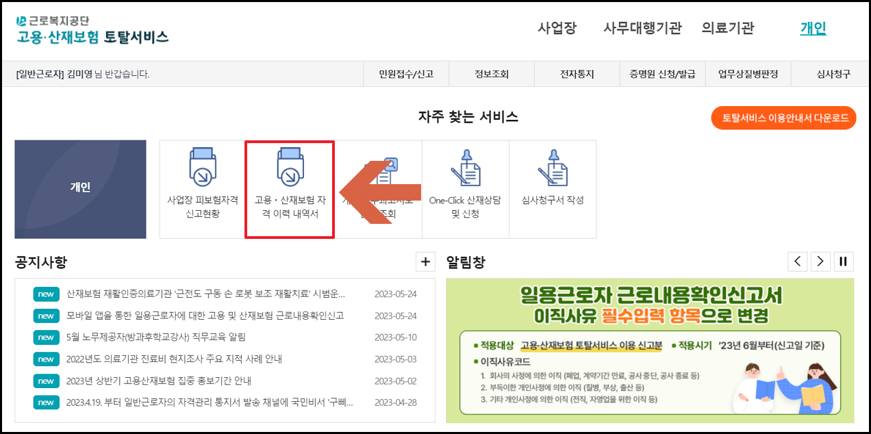 고용보험 가입기간 확인 순서