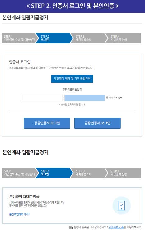 본인계좌 일괄지급정지 신청방법, 보이스피싱 계좌정지