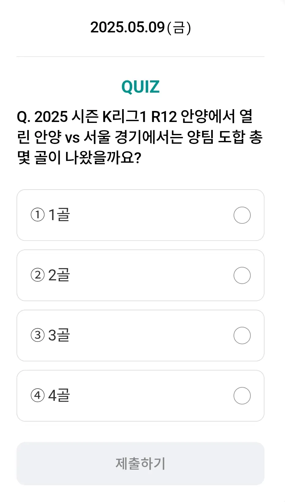 하나원큐-축구퀴즈-0509-문제