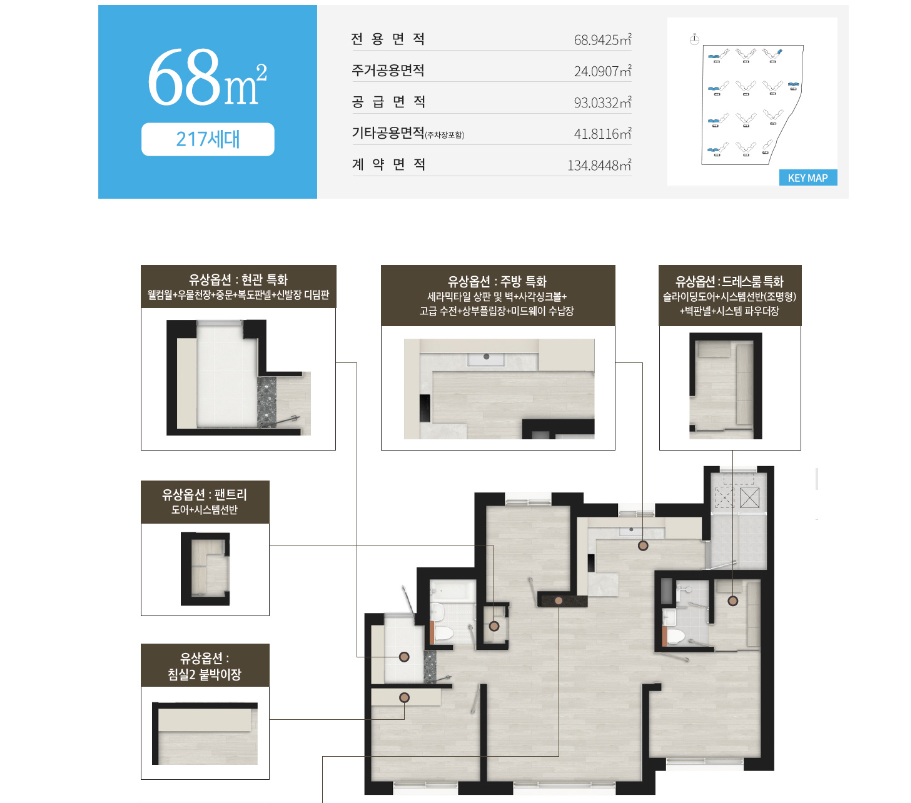 오산세교 파라곤 68 평면도